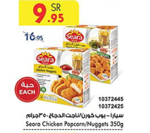 SEARA Chicken Nuggets  in بن داود in مملكة العربية السعودية, السعودية, سعودية - مكة المكرمة