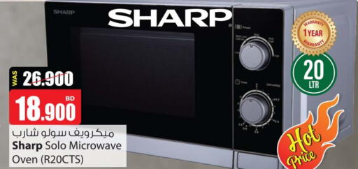 SHARP Microwave Oven  in أنصار جاليري in البحرين