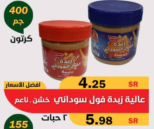  Peanut Butter  in المتسوق الذكى in مملكة العربية السعودية, السعودية, سعودية - خميس مشيط