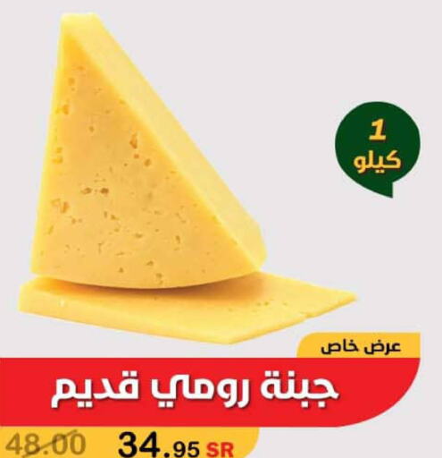  Roumy Cheese  in المتسوق الذكى in مملكة العربية السعودية, السعودية, سعودية - جازان