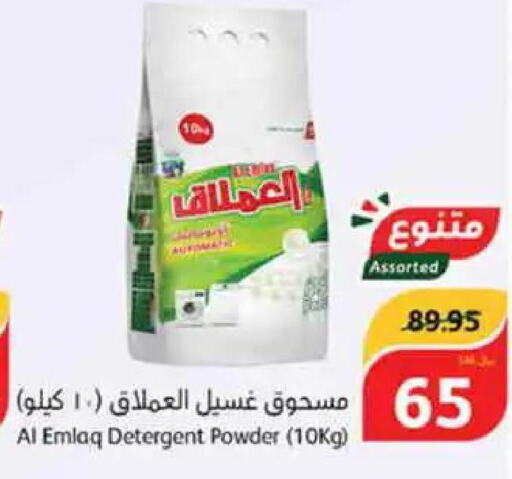  Detergent  in Hyper Panda in KSA, Saudi Arabia, Saudi - Hafar Al Batin