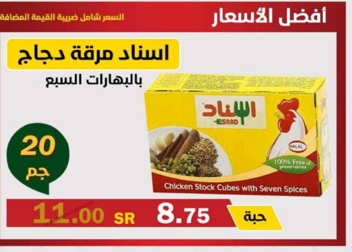  Spices / Masala  in Smart Shopper in KSA, Saudi Arabia, Saudi - Khamis Mushait