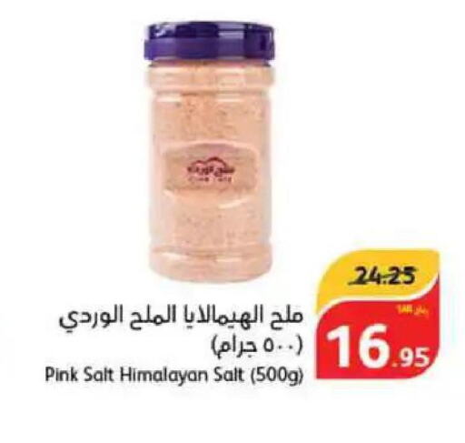  Salt  in هايبر بنده in مملكة العربية السعودية, السعودية, سعودية - الباحة