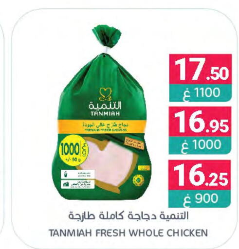 TANMIAH Fresh Chicken  in اسواق المنتزه in مملكة العربية السعودية, السعودية, سعودية - المنطقة الشرقية