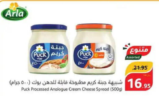 PUCK Cream Cheese  in هايبر بنده in مملكة العربية السعودية, السعودية, سعودية - المجمعة