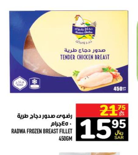 DOUX Chicken Breast  in أبراج هايبر ماركت in مملكة العربية السعودية, السعودية, سعودية - مكة المكرمة