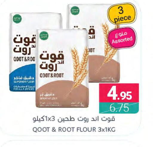  All Purpose Flour  in Muntazah Markets in KSA, Saudi Arabia, Saudi - Saihat