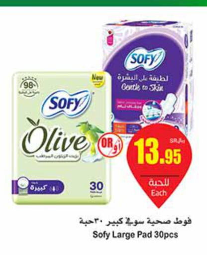 SOFY   in أسواق عبد الله العثيم in مملكة العربية السعودية, السعودية, سعودية - الأحساء‎