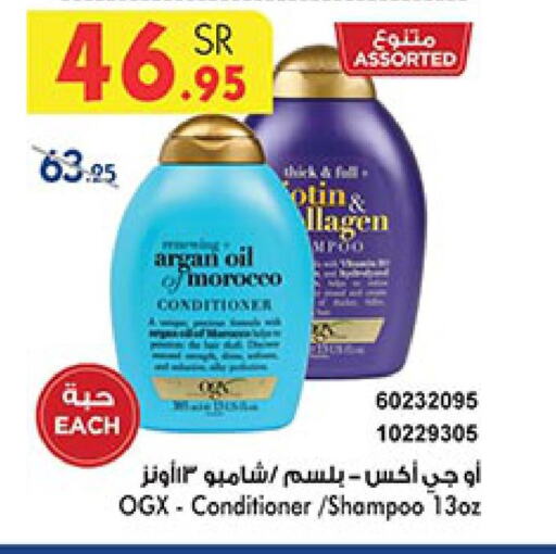  Shampoo / Conditioner  in بن داود in مملكة العربية السعودية, السعودية, سعودية - المدينة المنورة