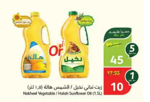 HALAH Sunflower Oil  in هايبر بنده in مملكة العربية السعودية, السعودية, سعودية - المجمعة