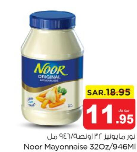 NOOR Mayonnaise  in نستو in مملكة العربية السعودية, السعودية, سعودية - الرياض