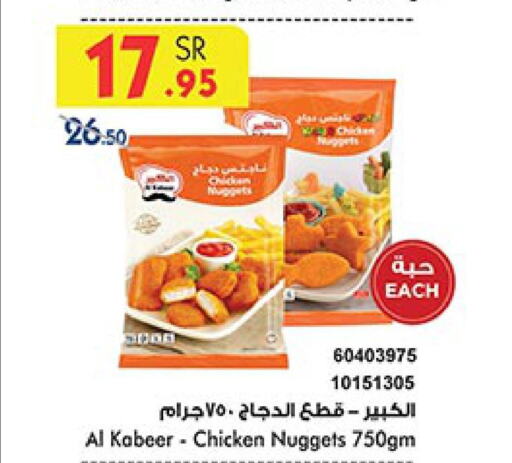 AL KABEER Chicken Nuggets  in Bin Dawood in KSA, Saudi Arabia, Saudi - Medina