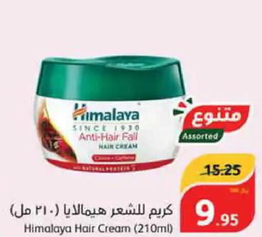 HIMALAYA Hair Cream  in Hyper Panda in KSA, Saudi Arabia, Saudi - Hafar Al Batin