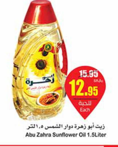 ABU ZAHRA Sunflower Oil  in أسواق عبد الله العثيم in مملكة العربية السعودية, السعودية, سعودية - عنيزة