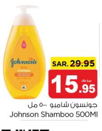 JOHNSONS Shampoo / Conditioner  in نستو in مملكة العربية السعودية, السعودية, سعودية - المجمعة