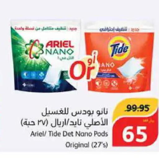 ARIEL Detergent  in هايبر بنده in مملكة العربية السعودية, السعودية, سعودية - الجبيل‎