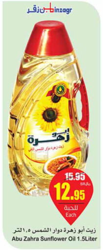 ABU ZAHRA Sunflower Oil  in Othaim Markets in KSA, Saudi Arabia, Saudi - Hafar Al Batin