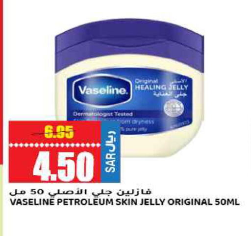 VASELINE Petroleum Jelly  in جراند هايبر in مملكة العربية السعودية, السعودية, سعودية - الرياض