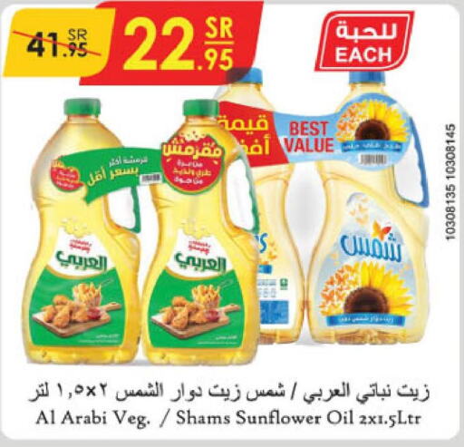 SHAMS Sunflower Oil  in Danube in KSA, Saudi Arabia, Saudi - Abha