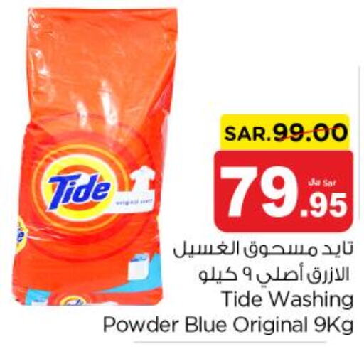 TIDE Detergent  in Nesto in KSA, Saudi Arabia, Saudi - Al-Kharj