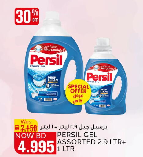 PERSIL Detergent  in الجزيرة سوبرماركت in البحرين