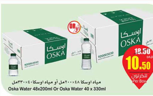 OSKA   in Othaim Markets in KSA, Saudi Arabia, Saudi - Hafar Al Batin