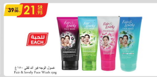 FAIR & LOVELY Face Wash  in الدانوب in مملكة العربية السعودية, السعودية, سعودية - المنطقة الشرقية