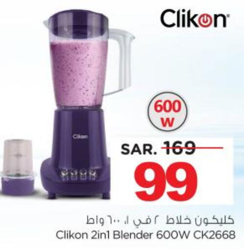 CLIKON Mixer / Grinder  in نستو in مملكة العربية السعودية, السعودية, سعودية - الرياض