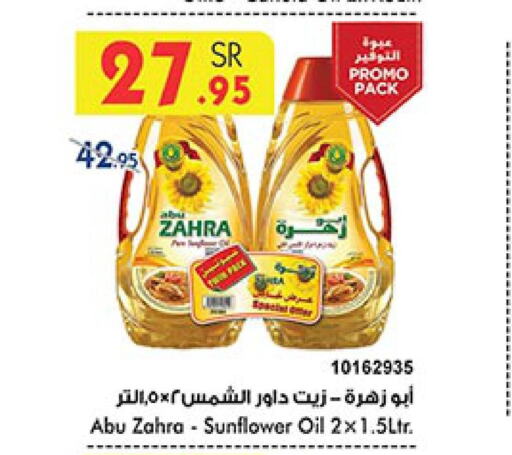 ABU ZAHRA Sunflower Oil  in بن داود in مملكة العربية السعودية, السعودية, سعودية - مكة المكرمة
