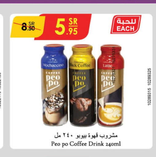  Iced / Coffee Drink  in الدانوب in مملكة العربية السعودية, السعودية, سعودية - الجبيل‎