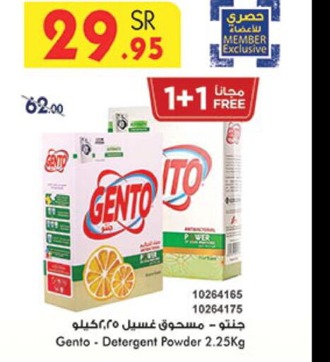 GENTO Detergent  in بن داود in مملكة العربية السعودية, السعودية, سعودية - مكة المكرمة
