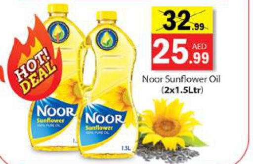 NOOR Sunflower Oil  in جلف هايبرماركت ذ.م.م in الإمارات العربية المتحدة , الامارات - رَأْس ٱلْخَيْمَة
