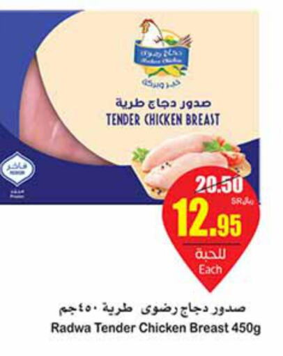  Chicken Breast  in أسواق عبد الله العثيم in مملكة العربية السعودية, السعودية, سعودية - الرياض