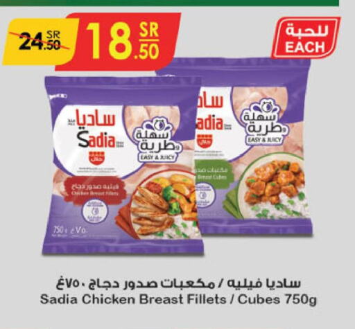 SADIA Chicken Cubes  in الدانوب in مملكة العربية السعودية, السعودية, سعودية - تبوك