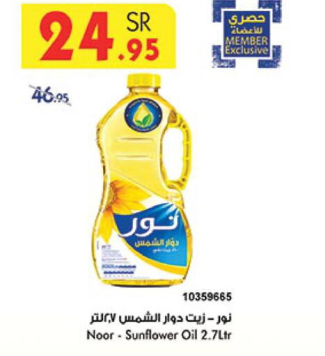NOOR Sunflower Oil  in بن داود in مملكة العربية السعودية, السعودية, سعودية - مكة المكرمة