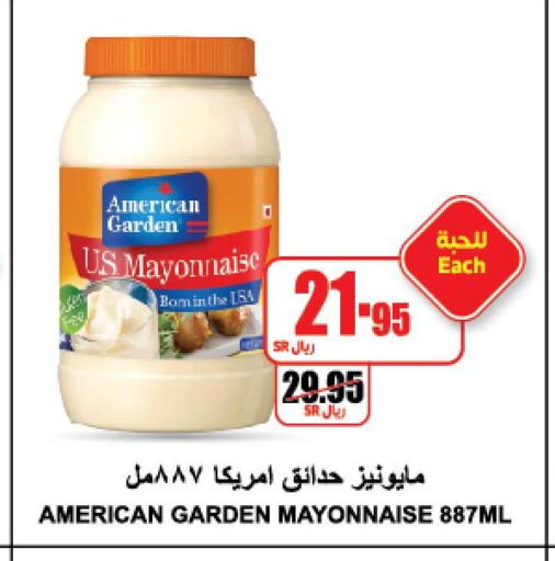 AMERICAN GARDEN Mayonnaise  in A ماركت in مملكة العربية السعودية, السعودية, سعودية - الرياض