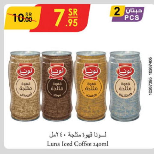 LUNA Iced / Coffee Drink  in الدانوب in مملكة العربية السعودية, السعودية, سعودية - الخرج