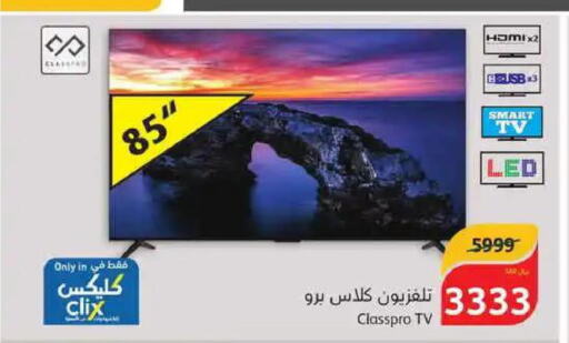 CLASSPRO Smart TV  in Hyper Panda in KSA, Saudi Arabia, Saudi - Al-Kharj