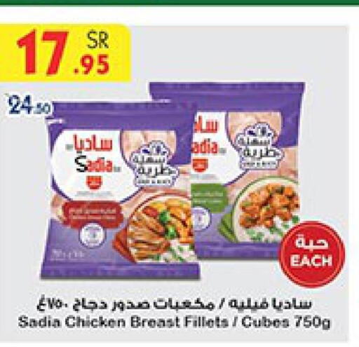 SADIA Chicken Cubes  in بن داود in مملكة العربية السعودية, السعودية, سعودية - مكة المكرمة