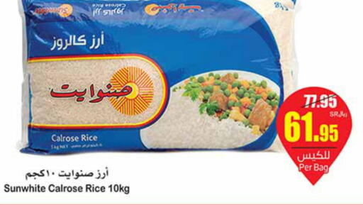  Egyptian / Calrose Rice  in Othaim Markets in KSA, Saudi Arabia, Saudi - Ar Rass