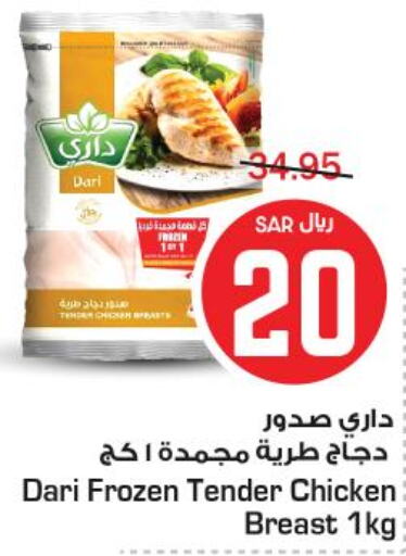  Chicken Breast  in Budget Food in KSA, Saudi Arabia, Saudi - Riyadh