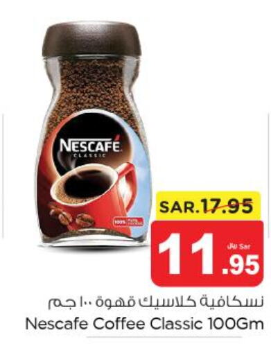 NESCAFE Coffee  in نستو in مملكة العربية السعودية, السعودية, سعودية - الرياض