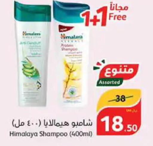 HIMALAYA Shampoo / Conditioner  in هايبر بنده in مملكة العربية السعودية, السعودية, سعودية - ينبع