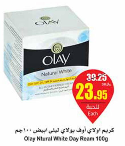 OLAY Face cream  in أسواق عبد الله العثيم in مملكة العربية السعودية, السعودية, سعودية - بريدة
