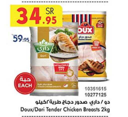 DOUX Chicken Breast  in Bin Dawood in KSA, Saudi Arabia, Saudi - Medina