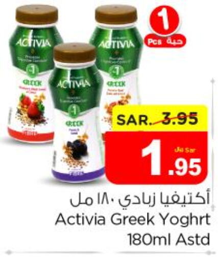 ACTIVIA Greek Yoghurt  in Nesto in KSA, Saudi Arabia, Saudi - Al-Kharj