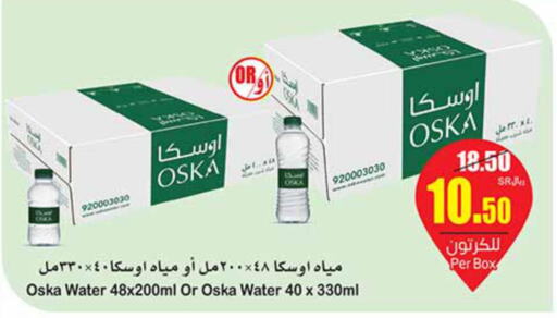 OSKA   in أسواق عبد الله العثيم in مملكة العربية السعودية, السعودية, سعودية - الرس