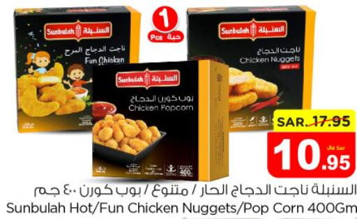  Chicken Nuggets  in Nesto in KSA, Saudi Arabia, Saudi - Al-Kharj