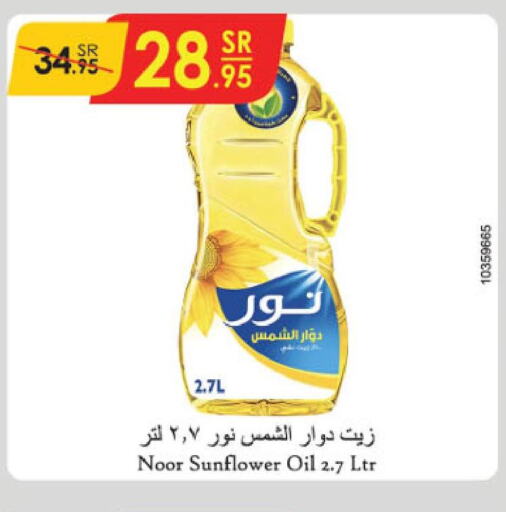 NOOR Sunflower Oil  in الدانوب in مملكة العربية السعودية, السعودية, سعودية - تبوك