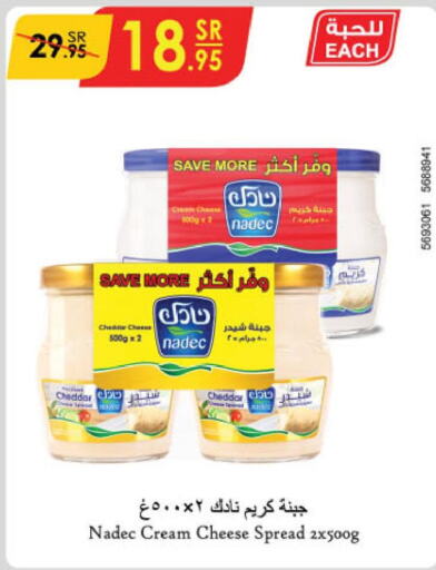 NADEC Cheddar Cheese  in الدانوب in مملكة العربية السعودية, السعودية, سعودية - حائل‎